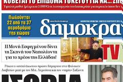 2765 - Κάτω τα χέρια από τα Αγιορειτικά Κειμήλια