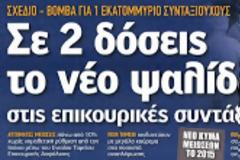 «Μαύρο» και την Δευτέρα