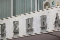Στάση εργασίας τη Δευτέρα στα ΜΜΕ - Αντίδραση Κεδίκογλου