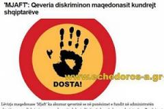 Σκόπια: «Η κυβέρνηση κάνει διακρίσεις εναντίον των Σλάβων»
