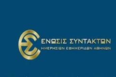 Στάση εργασίας στα ΜΜΕ