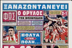 ΠΡΩΤΟΣΕΛΙΔΑ ΑΘΛΗΤΙΚΩΝ ΕΦΗΜΕΡΙΔΩΝ 1/3/2013