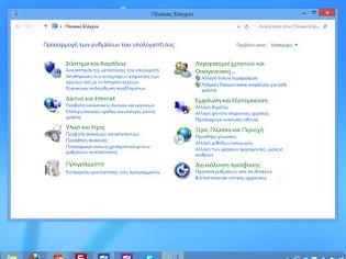 Φωτογραφία για Windows 8, με Πίνακα Ελέγχου στο taskbar