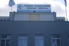 Απλήρωτες οι εφημερίες εδώ και 4 μήνες στο Γενικό Νοσοκομείο Νίκαιας