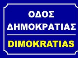 Φωτογραφία για Για μια αληθινή δημοκρατία...