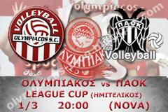 ΣΕ LIVE STREAMING ΟΛΥΜΠΙΑΚΟΣ - ΠΑΟΚ (League Cup 20:00)