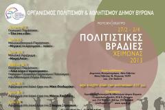 «Βραδιές Πολιτισμού» στον Δήμο Βύρωνα!