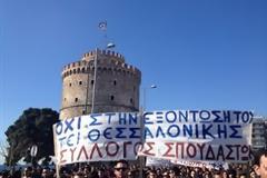 Διαμαρτυρία φοιτητών για την τραγωδία στη Λάρισα