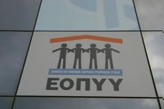 Νέες υπηρεσίες υγείας του ΕΟΠΥΥ
