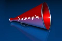 Πολιτική απάτη
