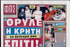 ΠΡΩΤΟΣΕΛΙΔΑ ΑΘΛΗΤΙΚΩΝ ΕΦΗΜΕΡΙΔΩΝ 2/3/2013