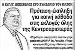 Στηρίζουμε, αλλά δεν μπαίνουμε στην κυβέρνηση
