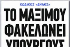 Δεν θα γίνουν απολύσεις στο Δημόσιο