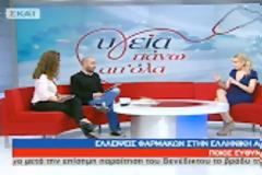 Μελίνα Τσέλιου για ελλείψεις φαρμάκων (video)