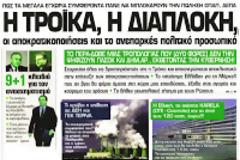 Μειον 50% σε δομές σε 6 υπουργεία