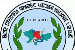 Συγκροτήθηκε σε σώμα το ΔΣ της Ένωσης Στρατιωτικών Περιφέρειας Ανατολικής Μακεδονίας Θράκης