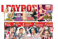 ΠΡΩΤΟΣΕΛΙΔΑ ΑΘΛΗΤΙΚΩΝ ΕΦΗΜΕΡΙΔΩΝ 3/3/2013