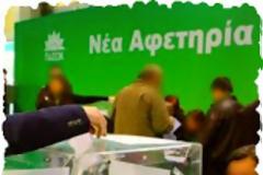 Νέα ηγετικά 