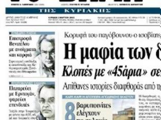 Φωτογραφία για Τα σκάνδαλα χωρίς τέλος στον Κυριακάτικο τύπο