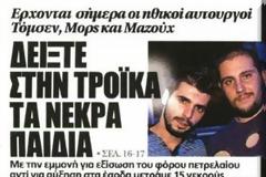 Απίστευτη 