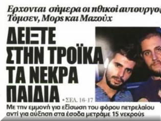 Φωτογραφία για Απίστευτη οδηγία της Ευρωπαϊκής Επιτροπής...