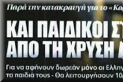 Ιδρυση βρεφονηπιακών σταθμών μόνο για τα παιδιά των Ελλήνων