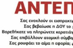 Υπονομευτές της Δημοκρατίας όσοι προωθούν την ευρω-λιτότητα