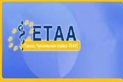 1/3/2013 Ε.Τ.Α.Α. ΤΣΑΥ ΔΕΛΤΙΟ ΤΥΠΟΥ ΣΧΕΤΙΚΑ ΜΕ ΤΟΥΣ ΑΝΑΠΟΓΡΑΦΟΥΣ ΣΥΝΤΑΞΙΟΥΧΟΥΣ