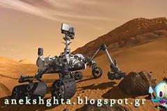 Χάκαραν το Curiosity εξωγήινοι;
