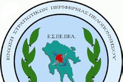 Συγκροτήθηκε σε σώμα το ΔΣ της Ένωσης Στρατιωτικών Περιφέρειας Πελοποννήσου