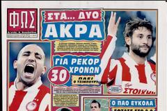 ΠΡΩΤΟΣΕΛΙΔΑ ΑΘΛΗΤΙΚΩΝ ΕΦΗΜΕΡΙΔΩΝ 4/3/2013