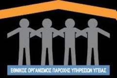 ΕΟΠΥΥ: ΝΕΑ ΑΣΦΑΛΙΣΤΙΚΗ ΤΙΜΗ ΕΡΓΑΣΤΗΡΙΑΚΩΝ ΕΞΕΤΑΣΕΩΝ