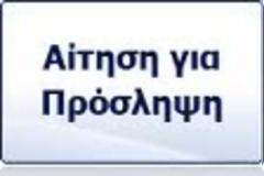 Aκούστε κ. Σαμαρά την ξεφτίλα του υπουργείου σας...