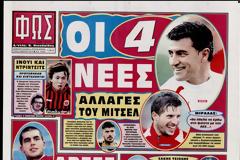 ΠΡΩΤΟΣΕΛΙΔΑ ΑΘΛΗΤΙΚΩΝ ΕΦΗΜΕΡΙΔΩΝ 5/3/2013