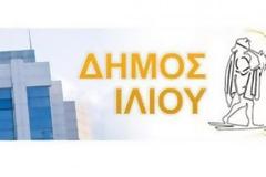 Λεφτά από το Πράσινο Ταμείο στο Δήμο Ιλίου