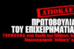 Ολόκληρο το υπόμνημα του κ. Σάμπυ Μιωνή στην Βουλή των Ελλήνων...!!!