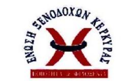 Ένωση Ξενοδόχων Κέρκυρας: Τα πλοία της Αδριατικής χρειάζονται κίνητρα!