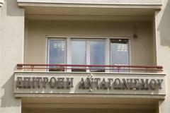 Έρευνα για τις δαπάνες Ανεξάρτητων Αρχών διέταξε η προϊσταμένη της Εισαγγελίας Πρωτοδικών Π. Φάκου