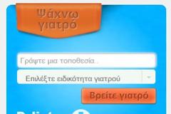 Έχετε blog, site, portal; Βοηθήστε τους αναγνώστες σας να βρουν τον ΓΙΑΤΡΟ τους απ' όλη την Ελλάδα μέσα από το drlist.gr