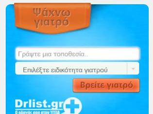 Φωτογραφία για Έχετε blog, site, portal; Βοηθήστε τους αναγνώστες σας να βρουν τον ΓΙΑΤΡΟ τους απ' όλη την Ελλάδα μέσα από το drlist.gr