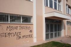 Συνθήματα και γκράφιτι γέμισε το Δικαστικό Μέγαρο Ξάνθης