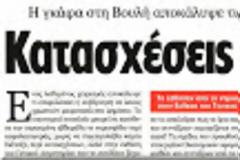 Κανένα κόμμα δεν κέρδισε από οργανωμένους κλακαδόρους...
