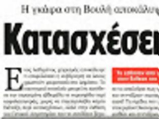 Φωτογραφία για Κανένα κόμμα δεν κέρδισε από οργανωμένους κλακαδόρους...