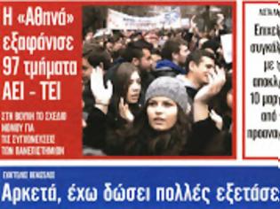 Φωτογραφία για Το σχέδιο Αθηνά στη βουλή