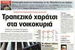 «Τρόϊκα»: Απολύσεις 7.000 δημόσιων υπαλλήλων «εδώ και τώρα»
