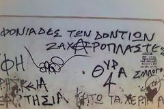 Αλεξανδρούπολη: Έγραψαν αθλητικά συνθήματα με σπρέι σε εκκλησία