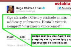 ΤΟ ΤΕΛΕΥΤΑΙΟ TWEET ΤΟΥ ΤΣΑΒΕΖ !