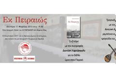 ΠΕΙΡΑΙΩΤΙΚΗ ΒΡΑΔΙΑ ΣΤΗ ΛΕΣΧΗ ΤΟΥ ΟΛΥΜΠΙΑΚΟΥ