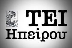 ΤΕΙ Ηπείρου: Έντονες αντιδράσεις για το σχέδιο «Αθηνά»