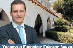 Κύπρος: Συναντήσεις με αεροπορικές εταιρείες είχε ο Υπ. Εμπορίου